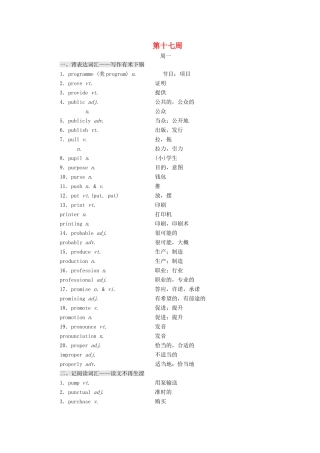 高考英语一轮复习 分餐化素养积累 第十七周讲义-人教版高三全册英语教案