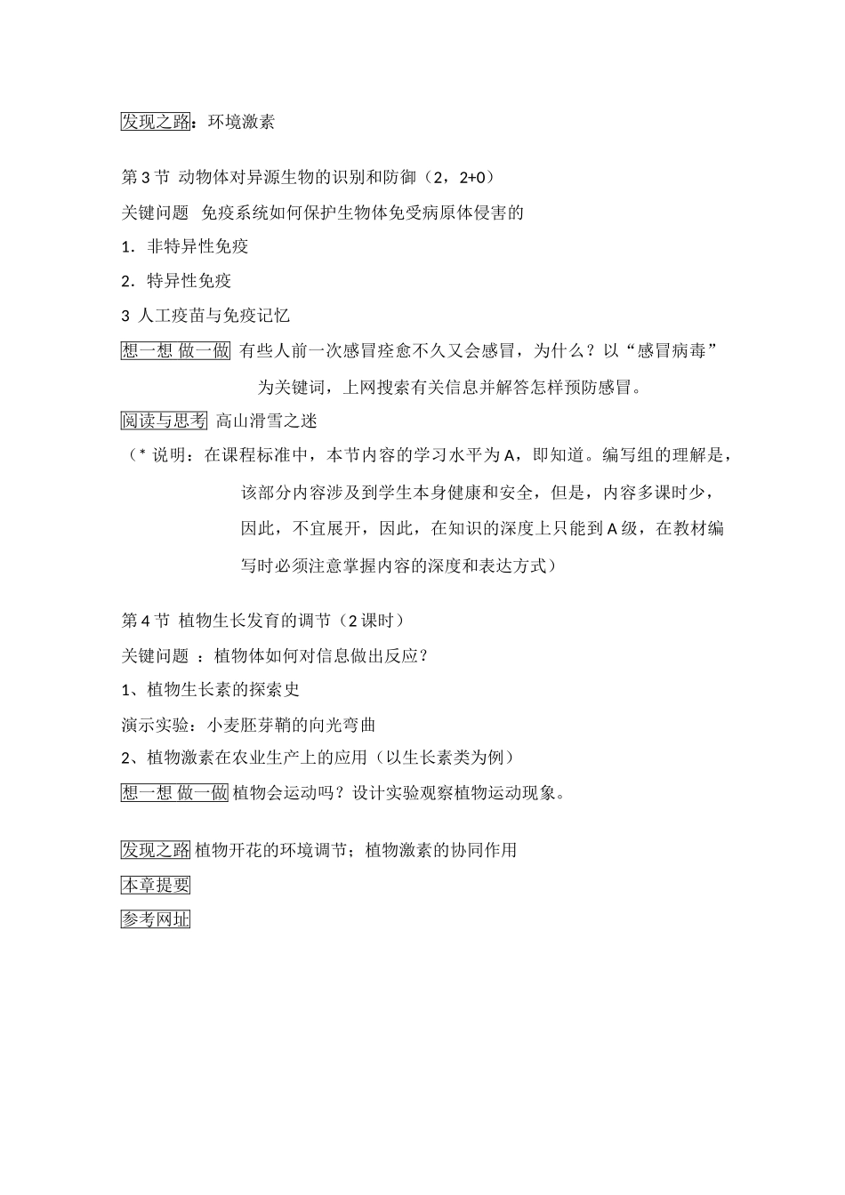 高中生物：第5章 生物体对信息的传递和调节 教案（1）沪科版_第3页