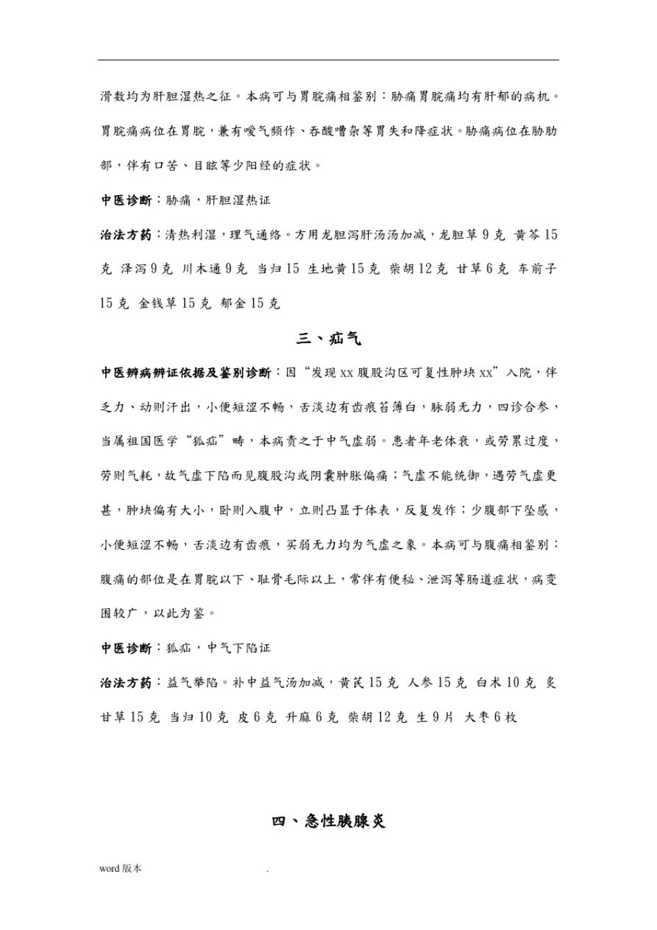 中医外科常见病辨病辩证_第2页