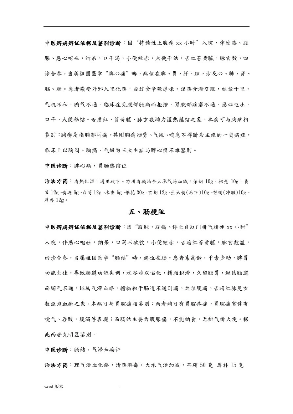 中医外科常见病辨病辩证_第3页