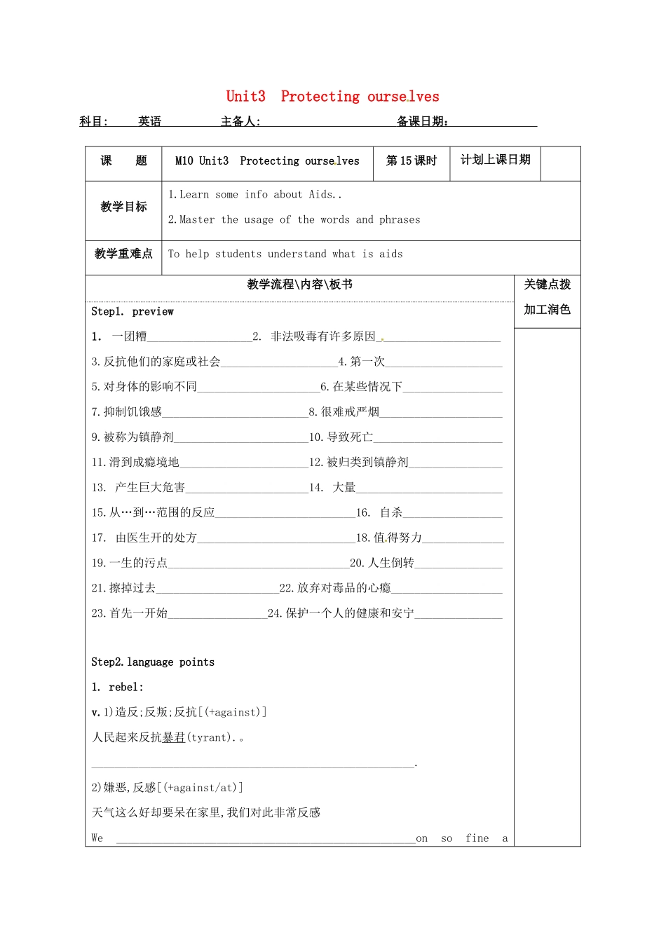 高中英语 Unit 3 Protecting ourselves教案15 牛津译林版选修10-牛津版高三选修10英语教案_第1页