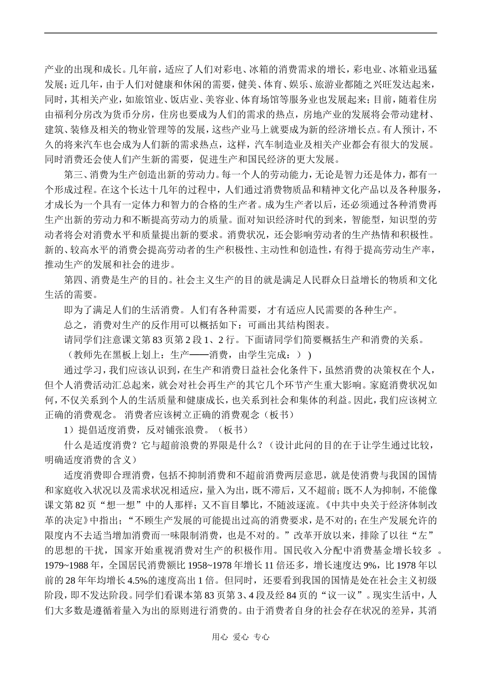 高一政治《经济常识》树立正确的消费观_第3页