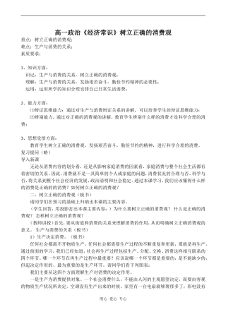 高一政治《经济常识》树立正确的消费观