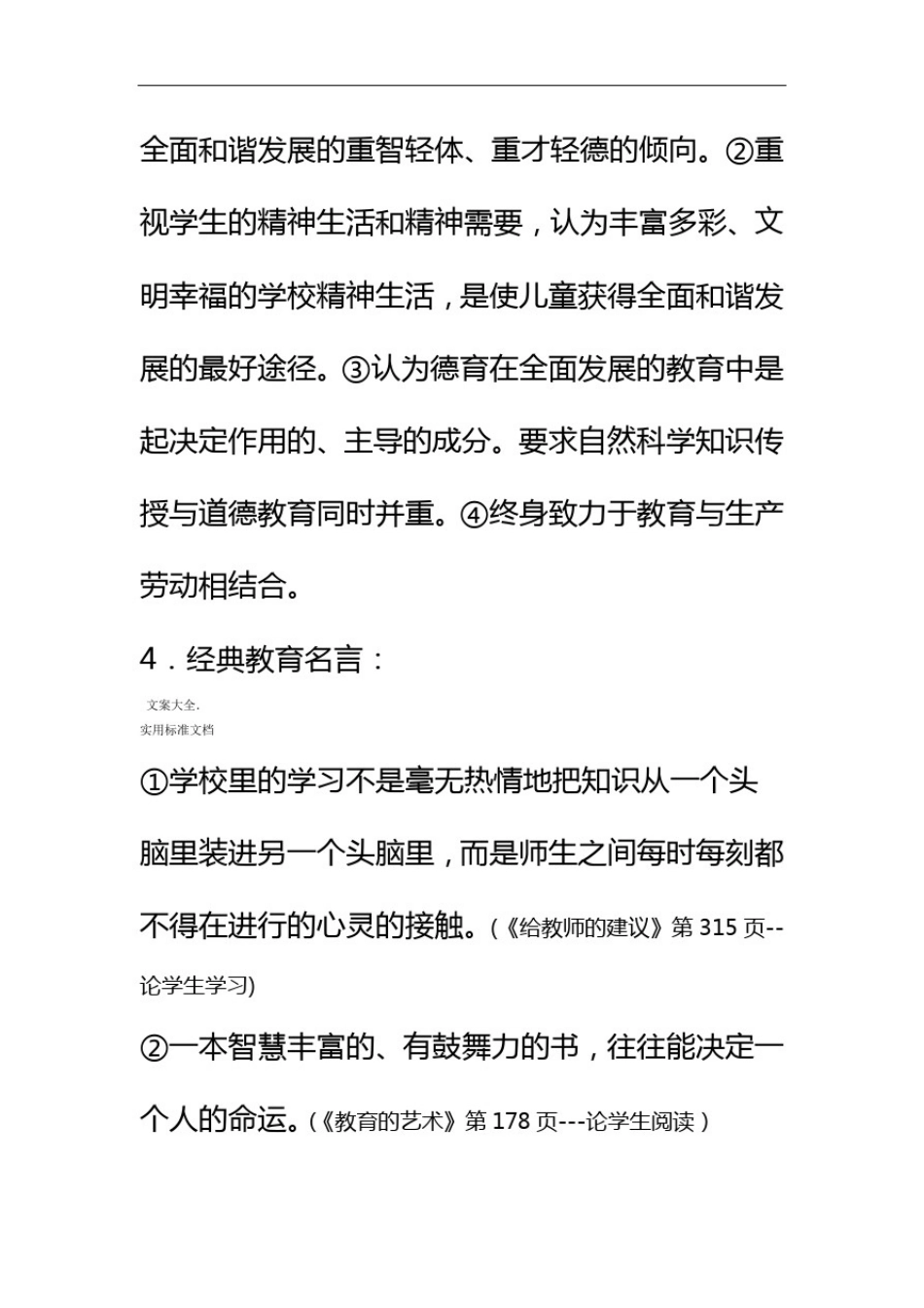 世界著名教育家及其思想含一览表_第2页