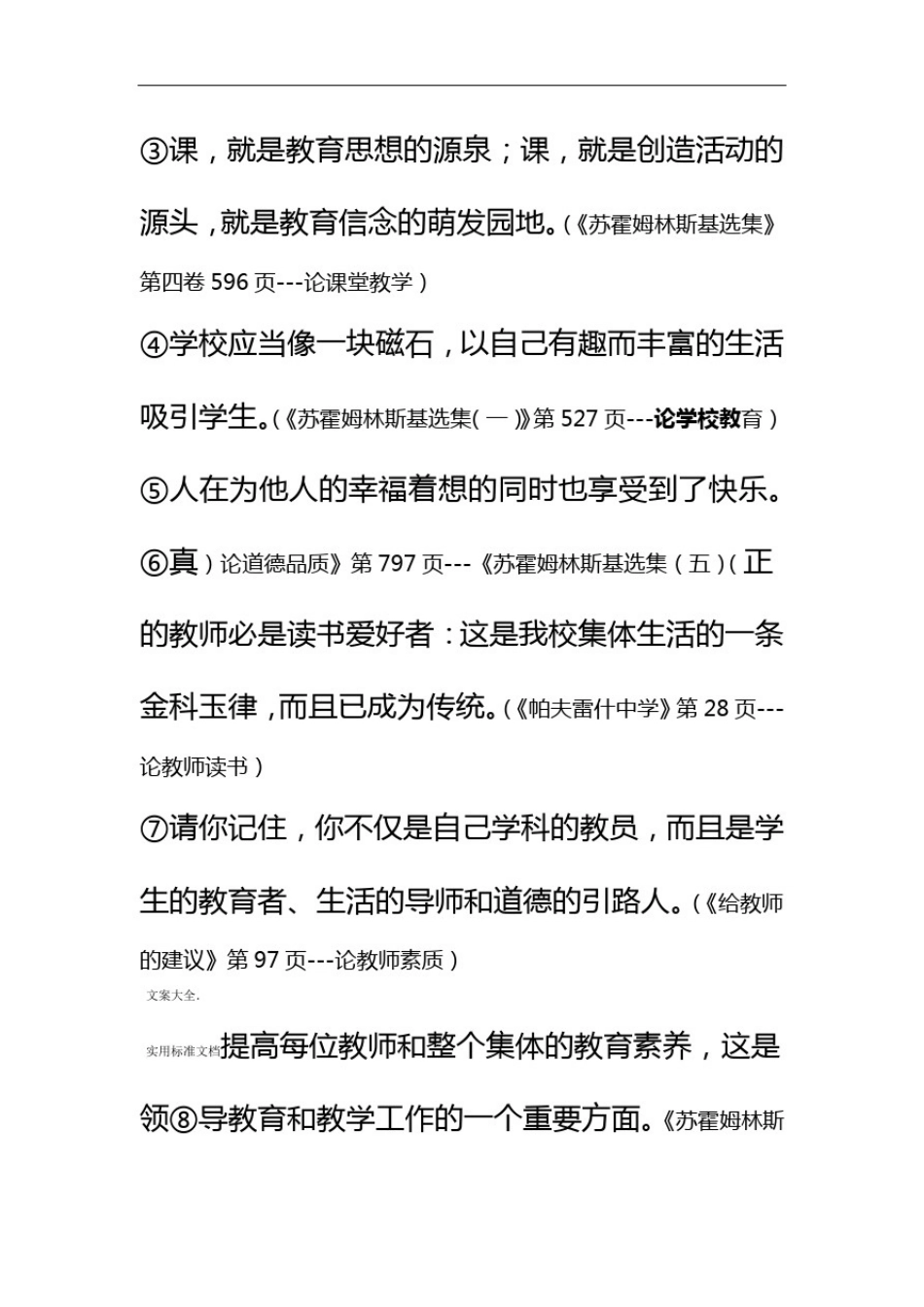 世界著名教育家及其思想含一览表_第3页