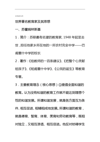 世界著名教育家及其思想含一览表