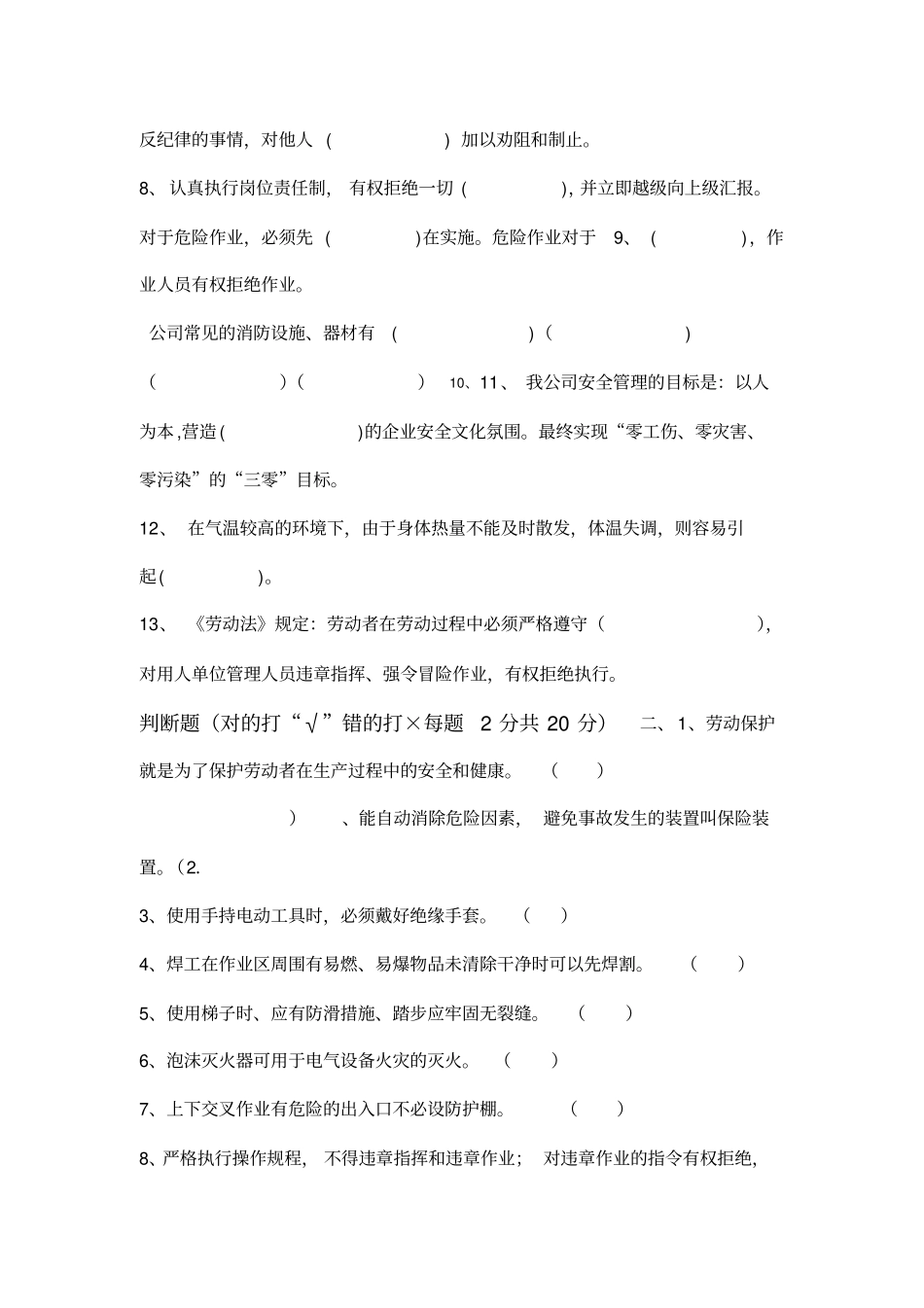 全员安全培训试题带答案_第2页