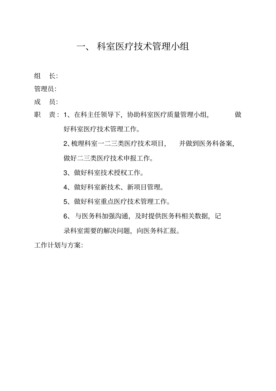 (4)介入诊疗技术临床应用管理制度_第2页