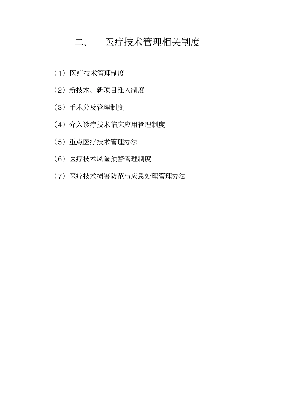 (4)介入诊疗技术临床应用管理制度_第3页
