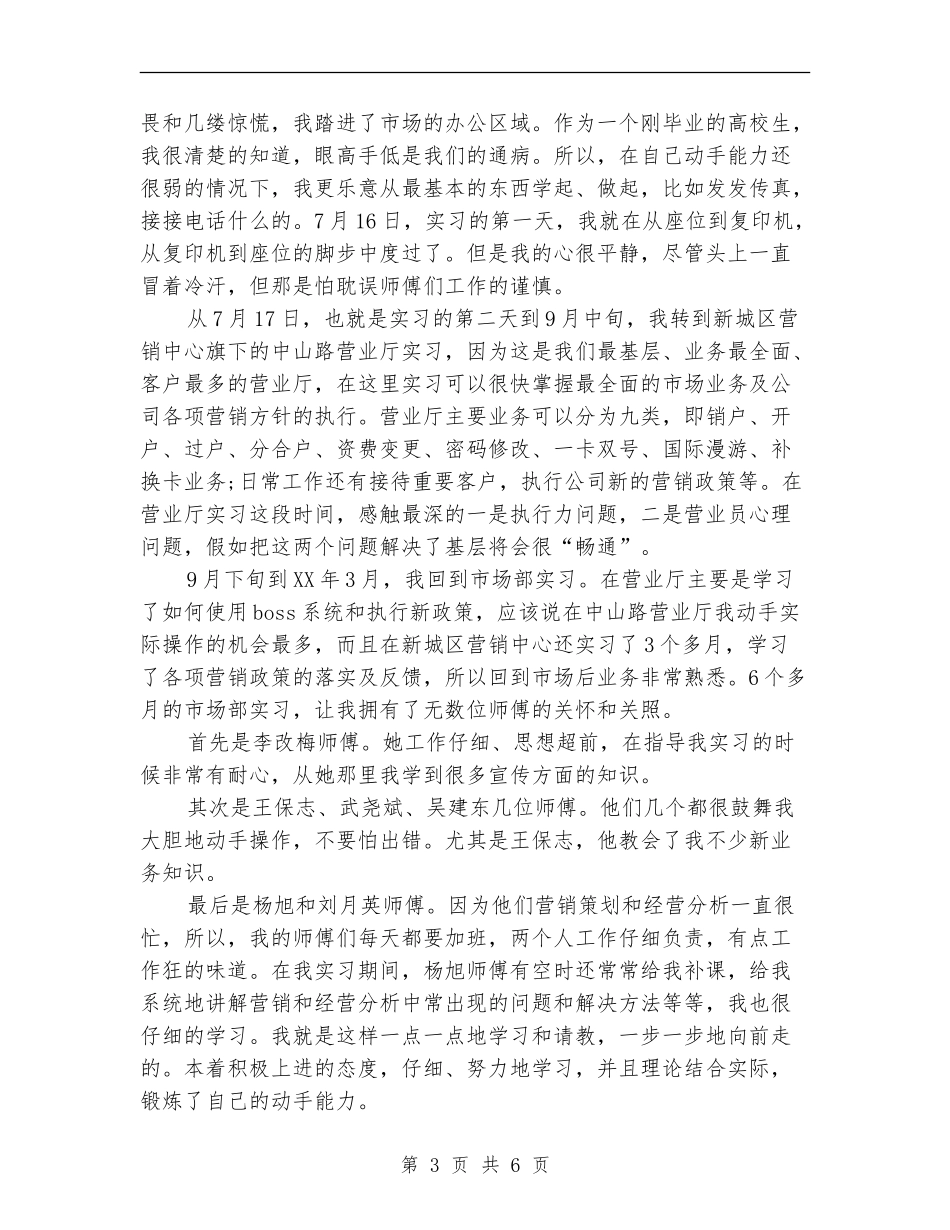 2024年移动客服试用期转正工作总结范文【最新版】_第3页