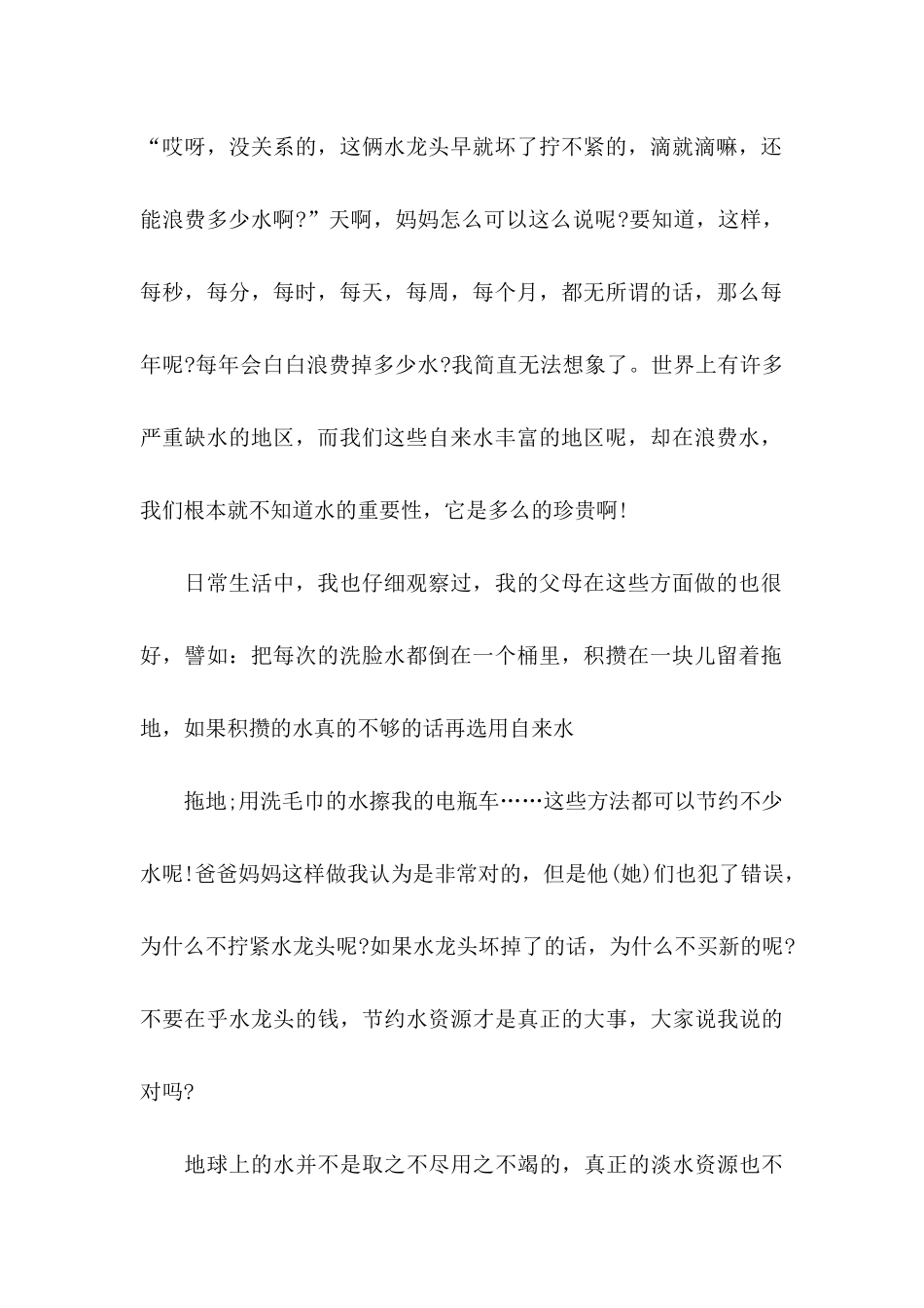 保护水源的建议书集合6篇_第2页