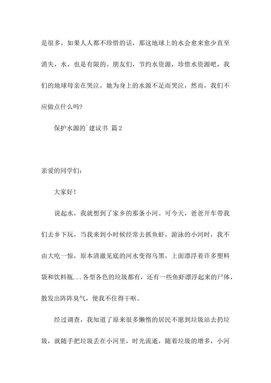 保护水源的建议书集合6篇_第3页