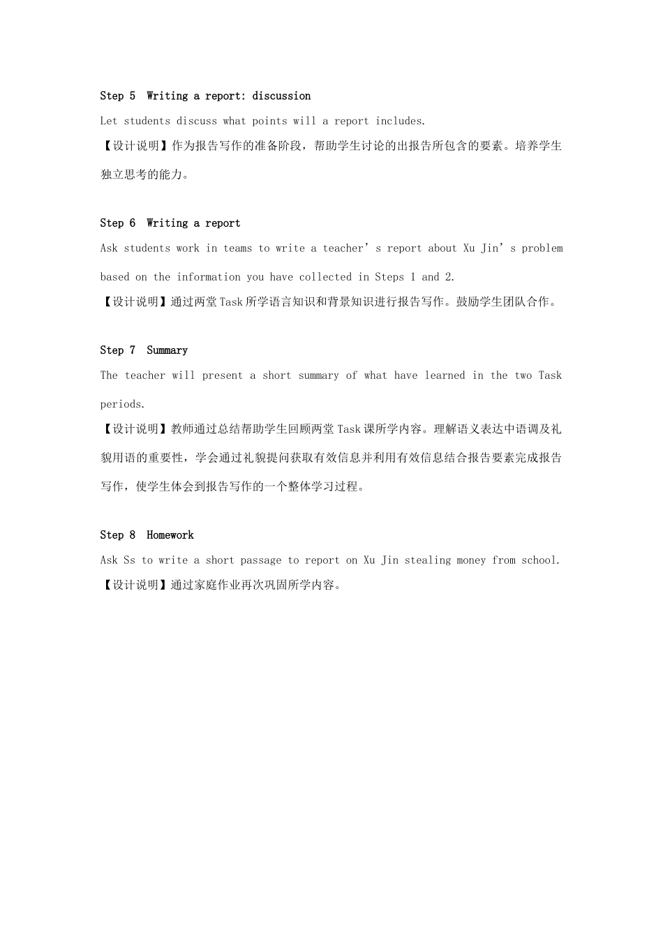 高中英语 Unit4 Law and order Task教案2 牛津译林版选修10-牛津版高三选修10英语教案_第2页