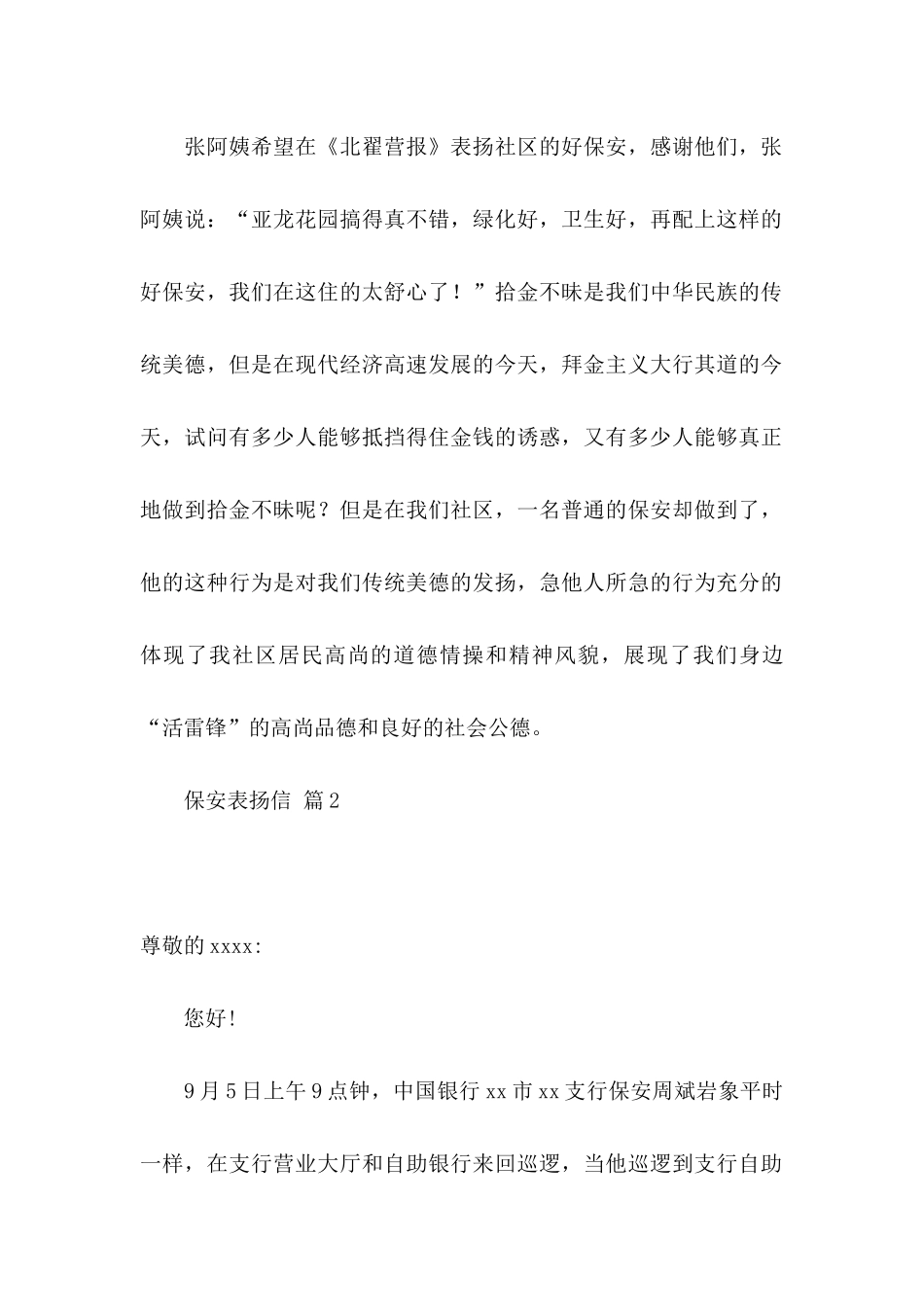 保安表扬信模板汇总9篇_第2页