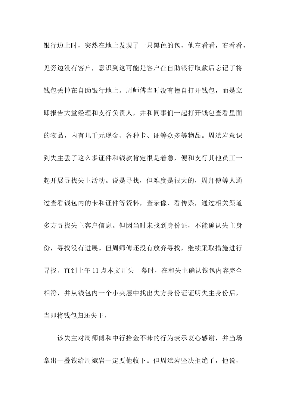 保安表扬信模板汇总9篇_第3页