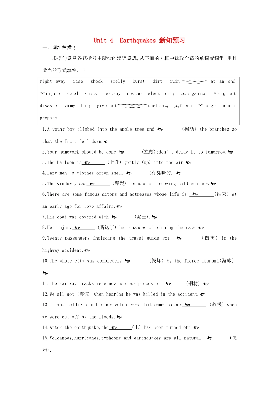 高中英语 Unit4 Earthquakes新知预习 新人教版必修1_第1页