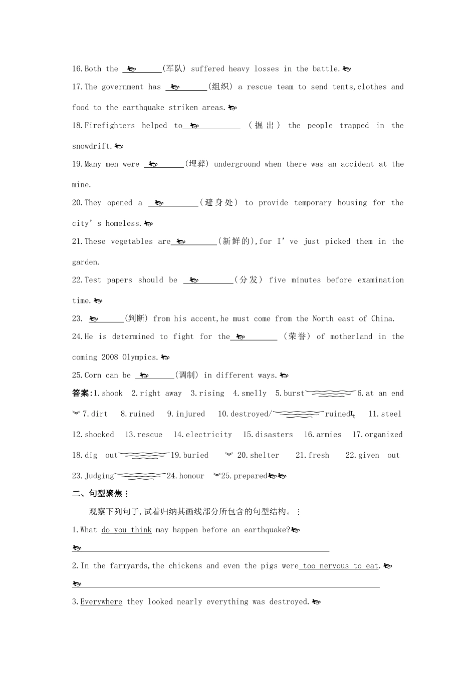 高中英语 Unit4 Earthquakes新知预习 新人教版必修1_第2页