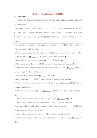 高中英语 Unit4 Earthquakes新知预习 新人教版必修1