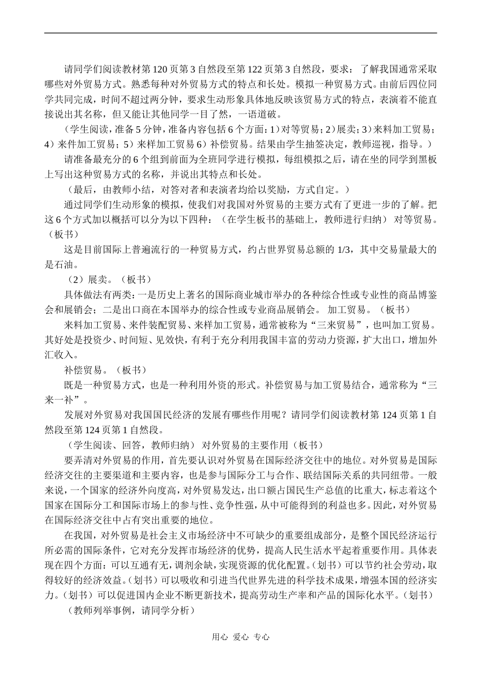 高一政治《经济常识》我国对外贸易的方式与作用_第2页