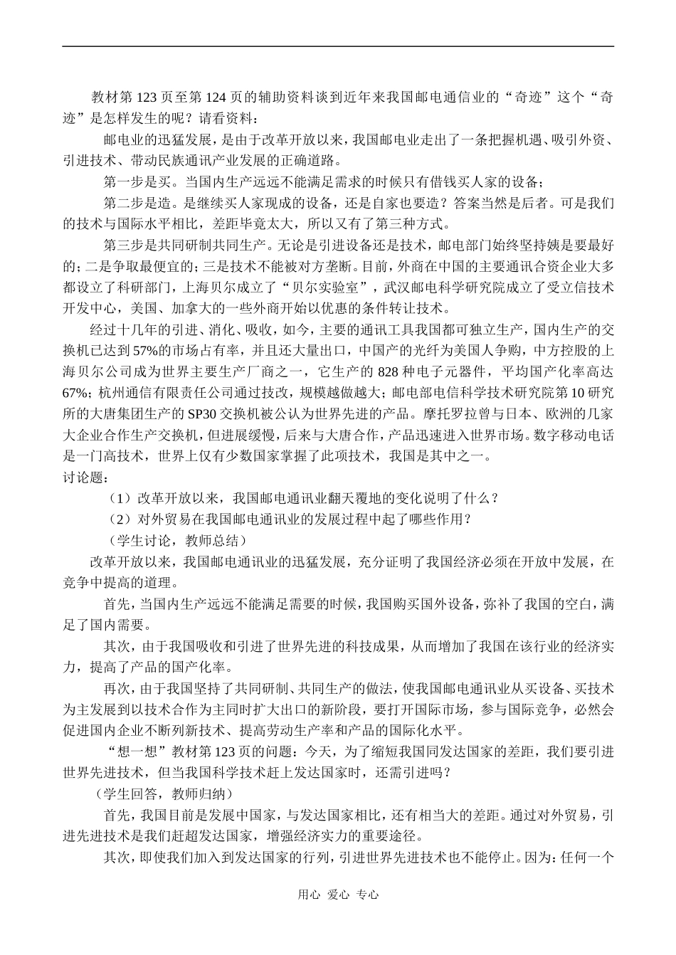 高一政治《经济常识》我国对外贸易的方式与作用_第3页