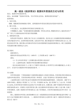 高一政治《经济常识》我国对外贸易的方式与作用