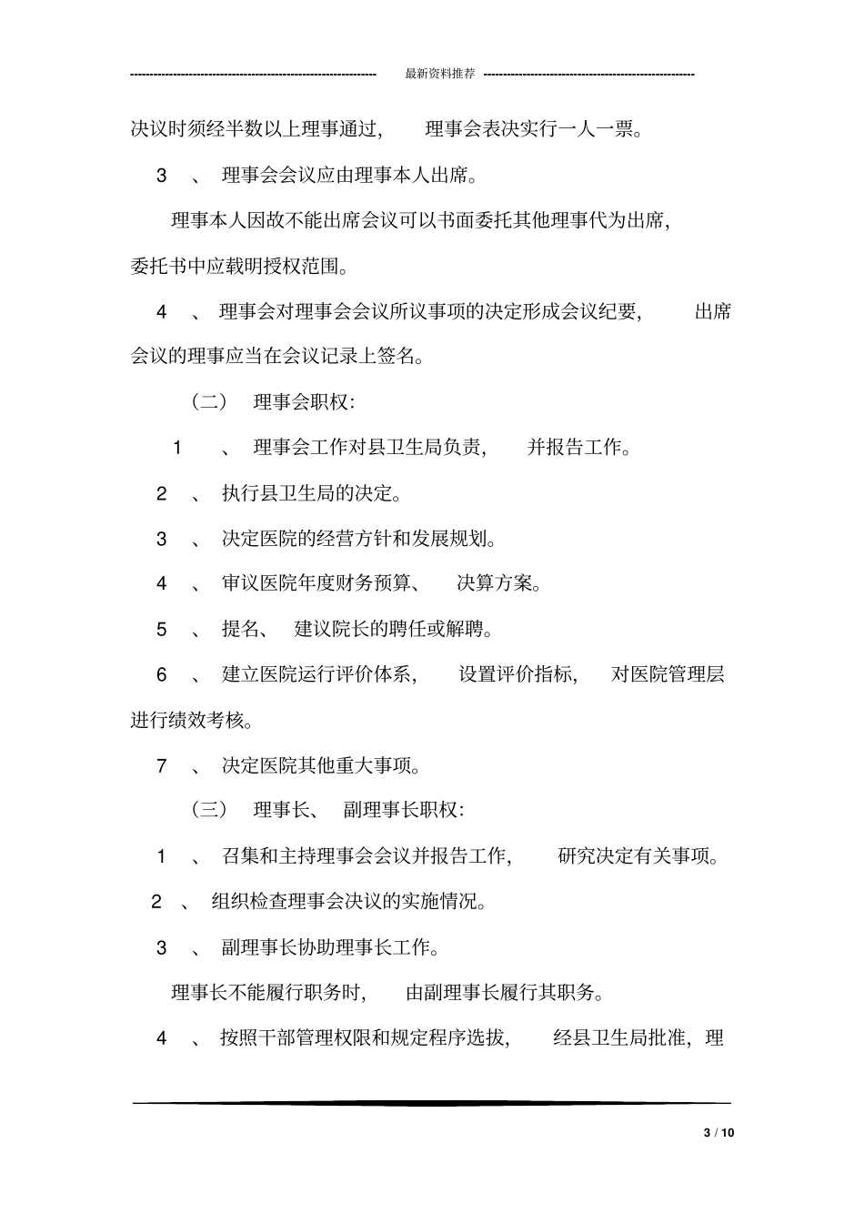 中医医院章程(医院稿)_第3页