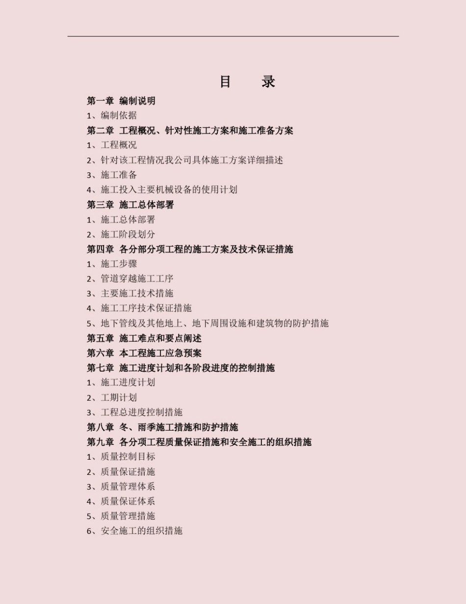 天然气管道过京沪铁路穿越方案_第2页