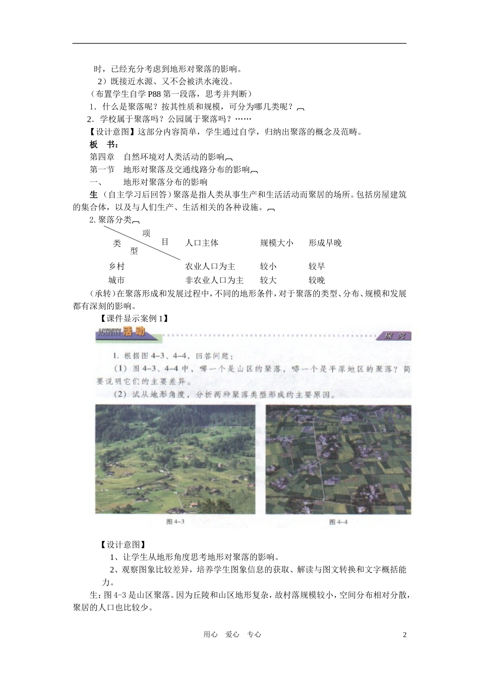 高中地理 地形对聚落及交通线路分布的影响教学设计 湘教版必修1_第2页