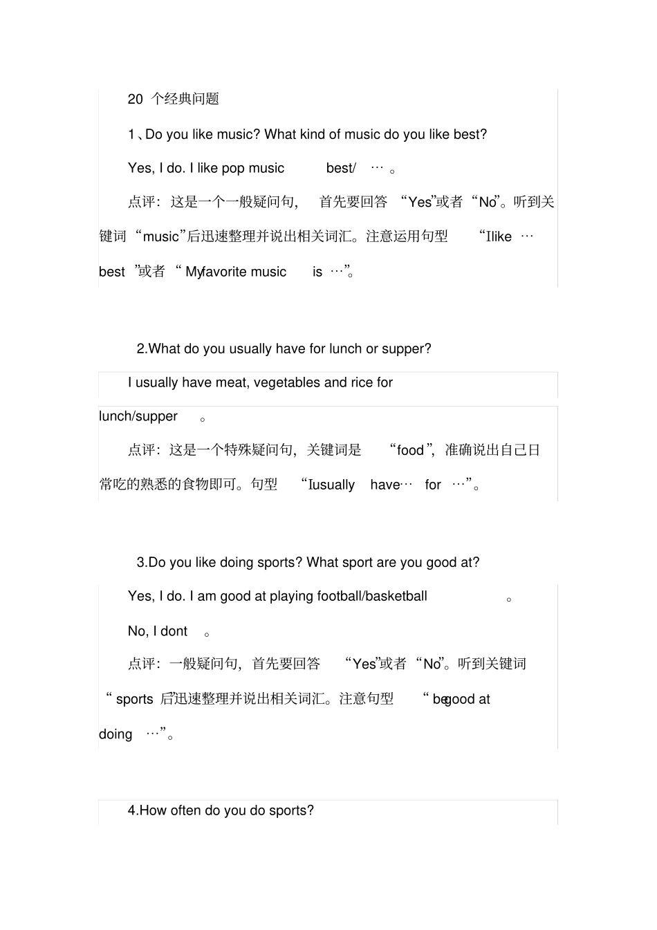 (完整版)外校面试20个经典问题_第1页