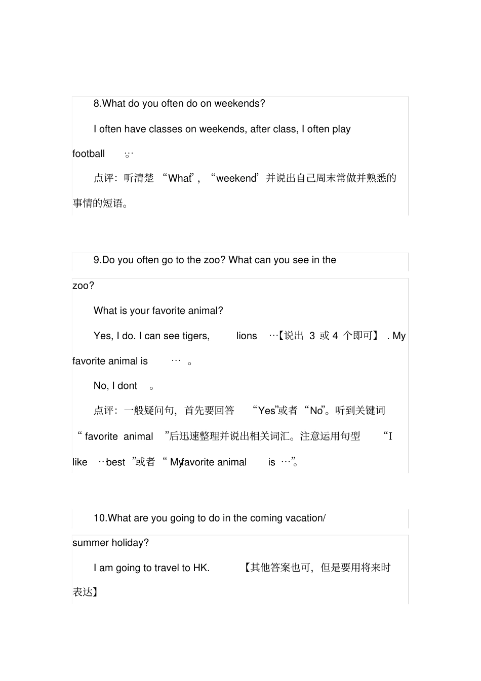 (完整版)外校面试20个经典问题_第3页