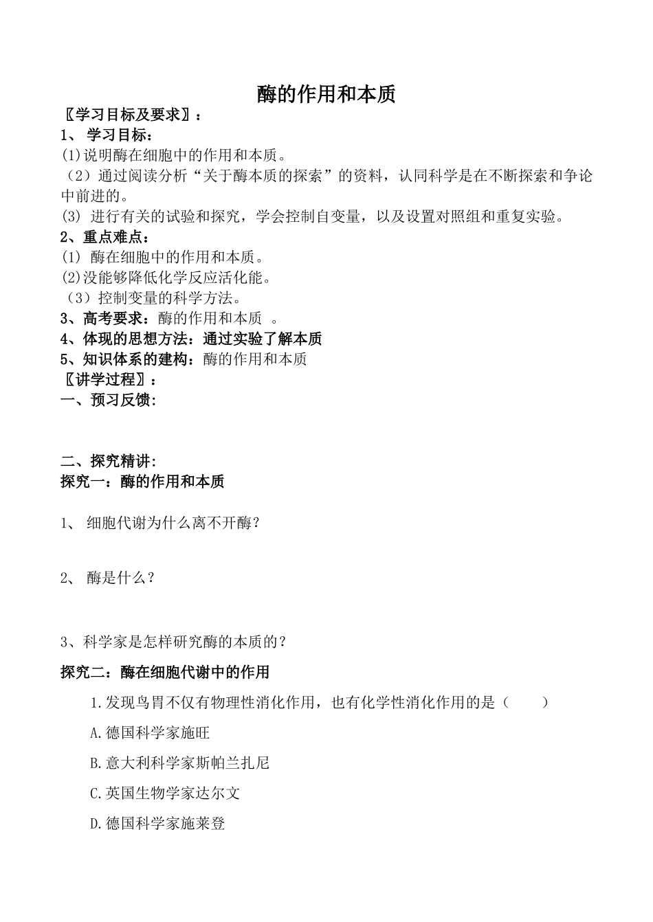 高中生物人教版必修1酶的作用和本质_第1页