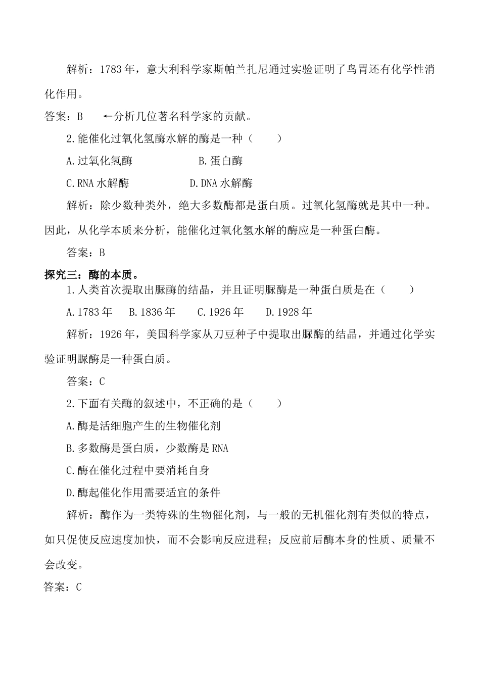 高中生物人教版必修1酶的作用和本质_第2页