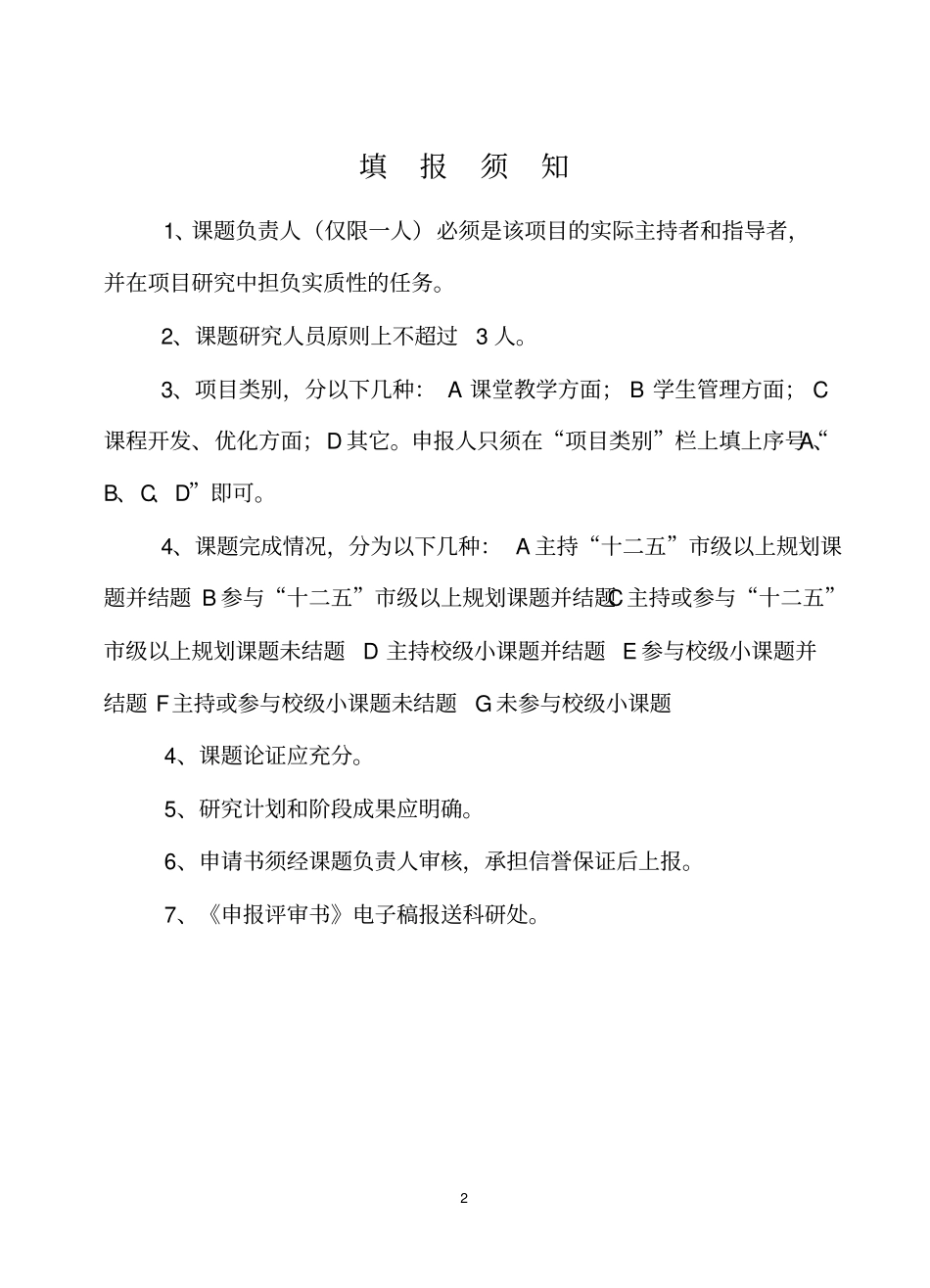小课题申报评审书_第2页