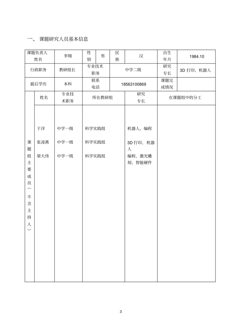 小课题申报评审书_第3页