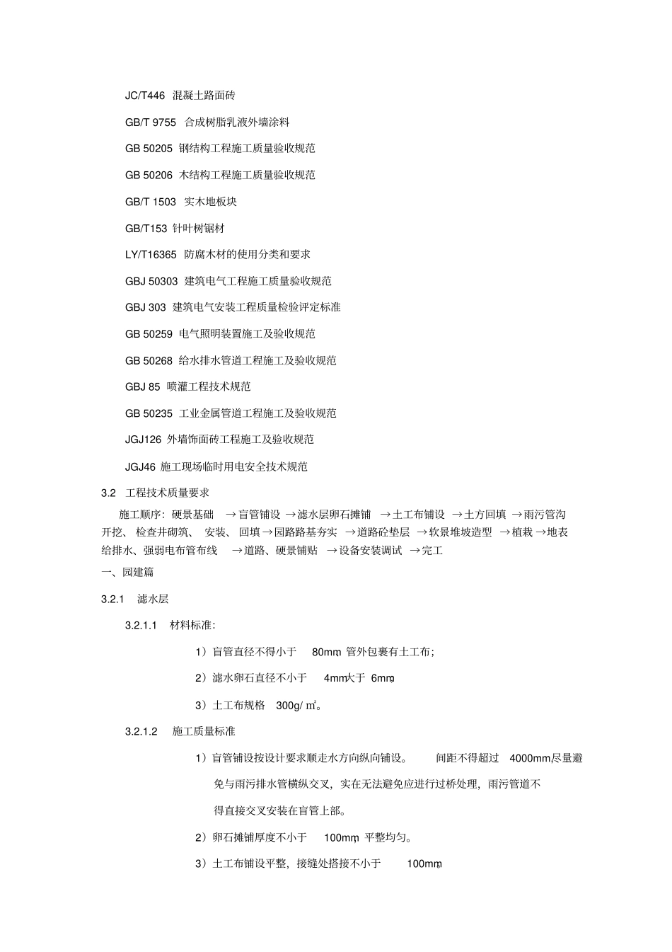 总平景观园林工程技术要求_第2页