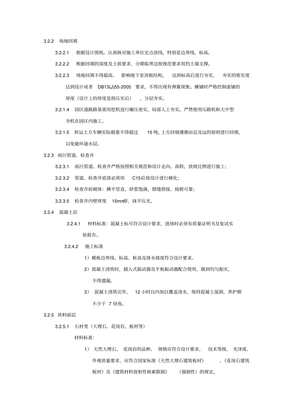 总平景观园林工程技术要求_第3页