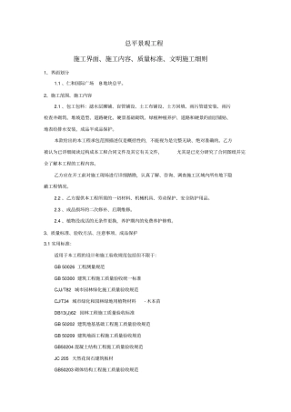 总平景观园林工程技术要求