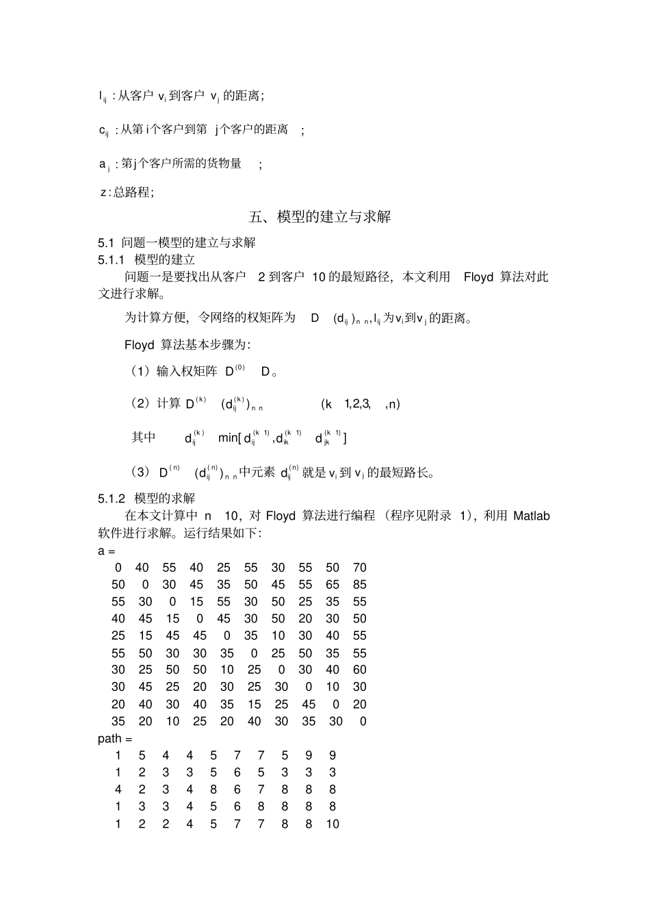 数学建模运输问题_第3页