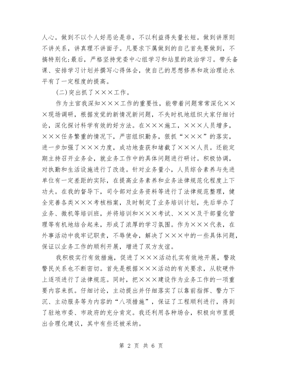 2024士官班长述职报告模板与2024复员军人八一建军节讲话稿汇编_第2页