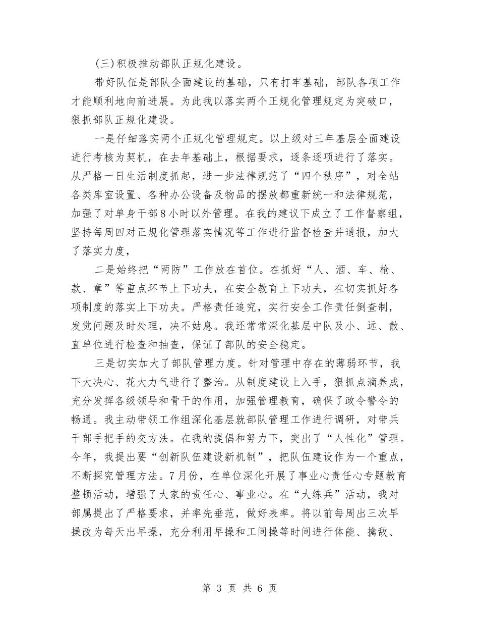 2024士官班长述职报告模板与2024复员军人八一建军节讲话稿汇编_第3页