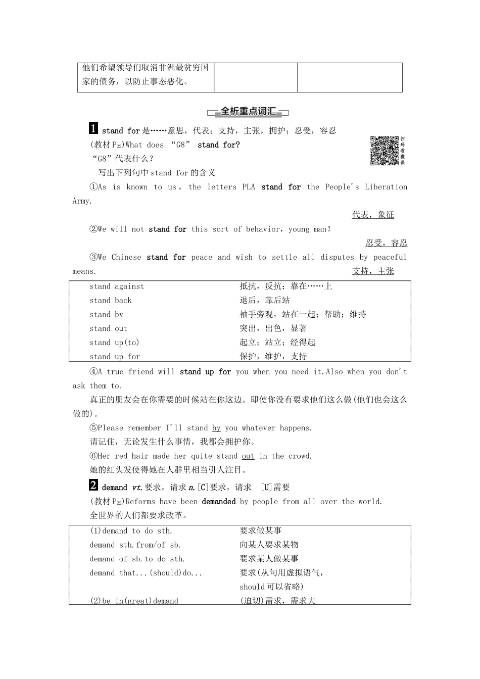 高中英语 Unit 11 The Media Section Ⅱ Language Points（Ⅰ）（Warm-up  Lesson 1）讲义 北师大版必修4-北师大版高一必修4英语教案_第3页