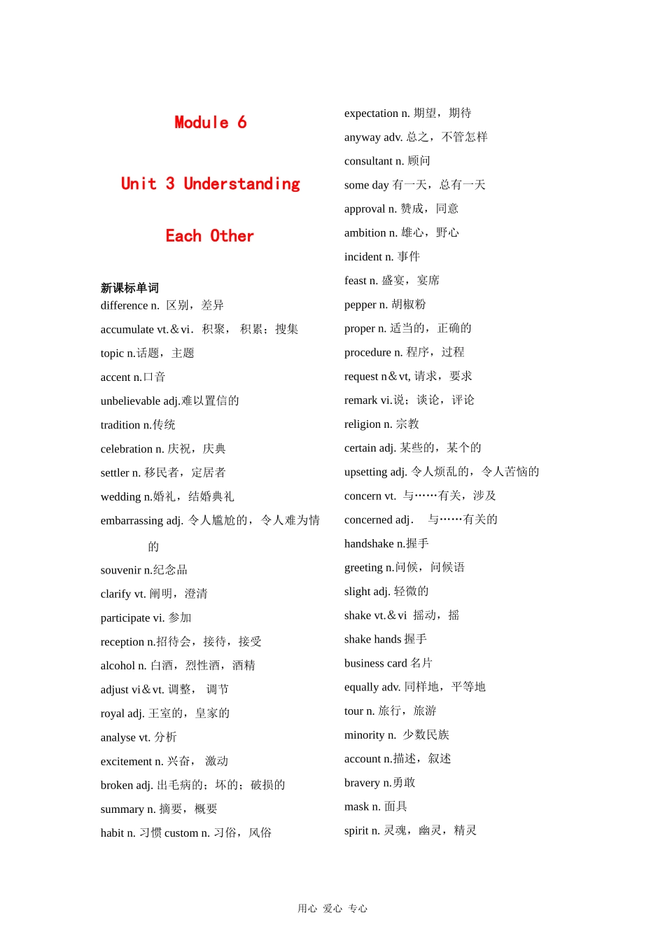 高三英语一轮复习教案 Unit3 understandin each other（牛津译林版选修6）_第1页
