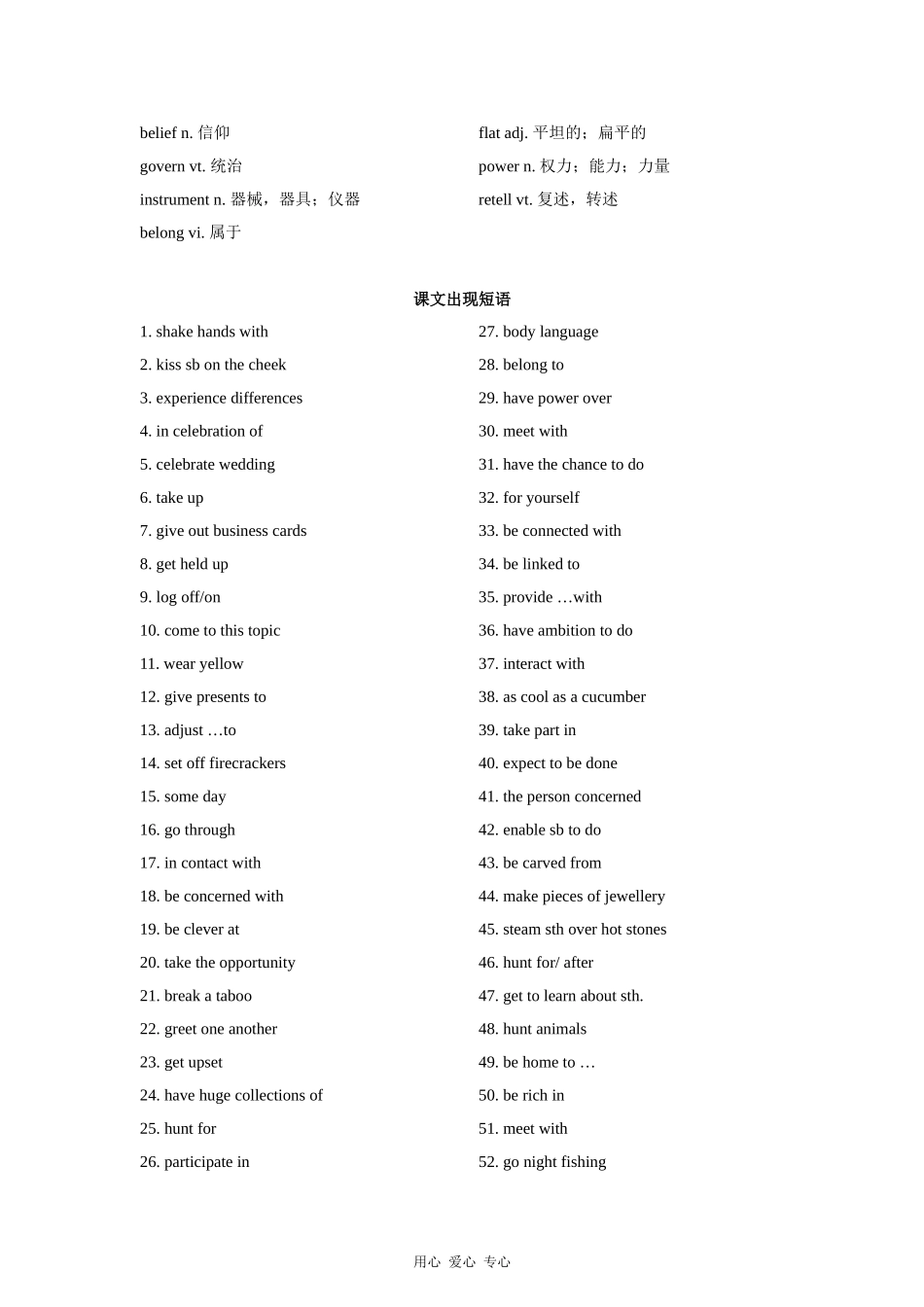 高三英语一轮复习教案 Unit3 understandin each other（牛津译林版选修6）_第2页