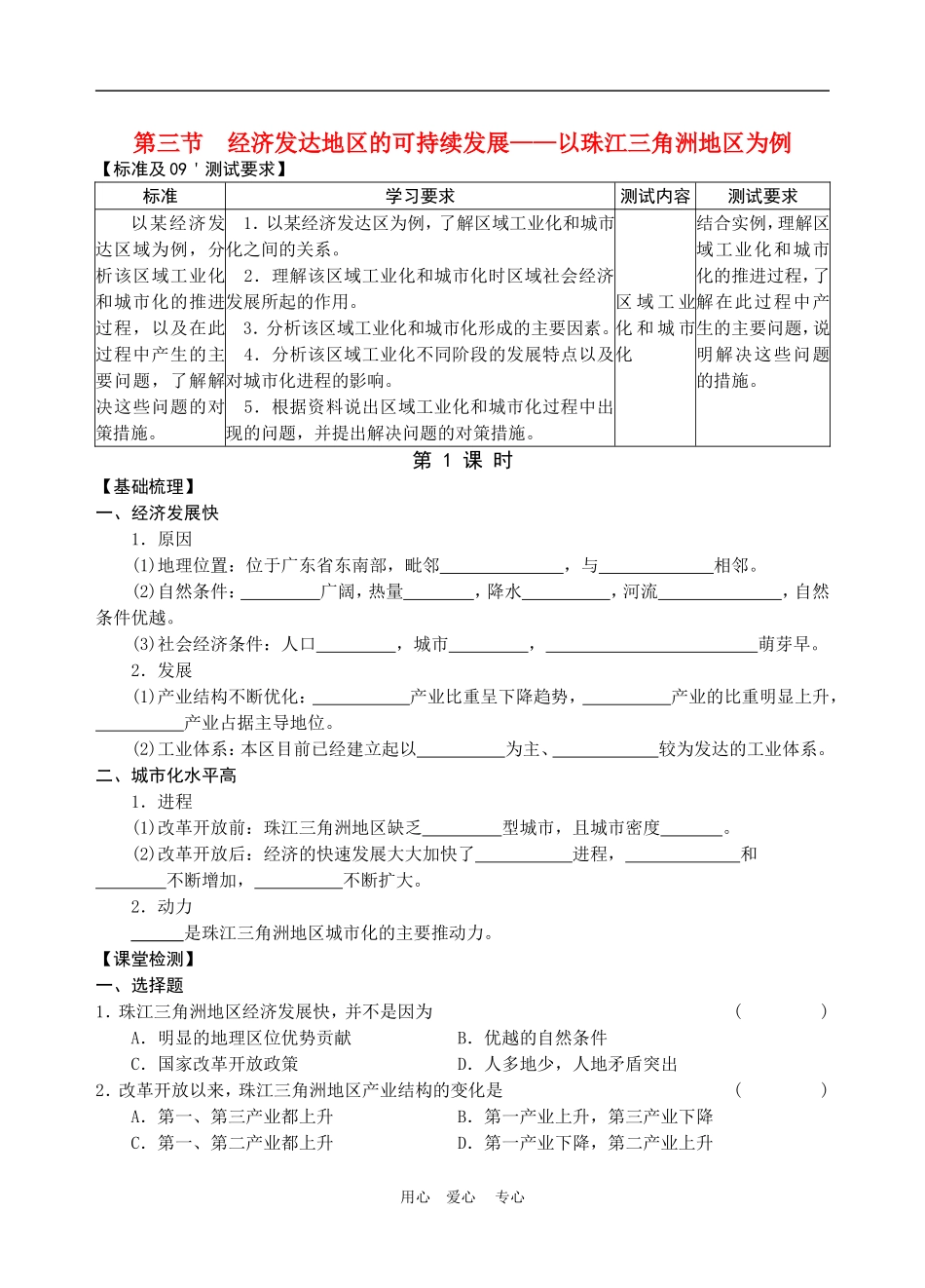 第三节  经济发达地区的可持续发展——以珠江三角洲地区为例_第1页