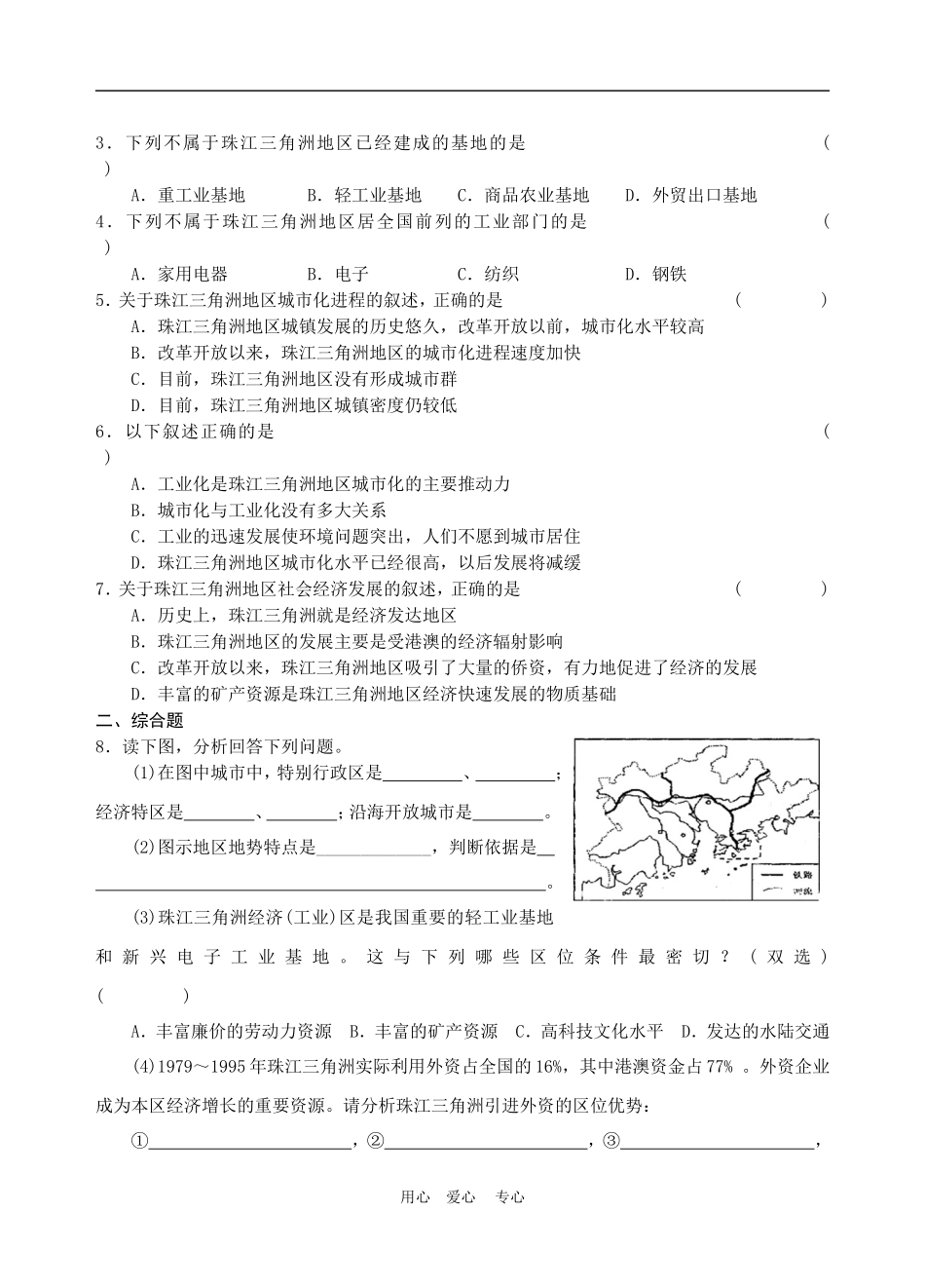 第三节  经济发达地区的可持续发展——以珠江三角洲地区为例_第2页