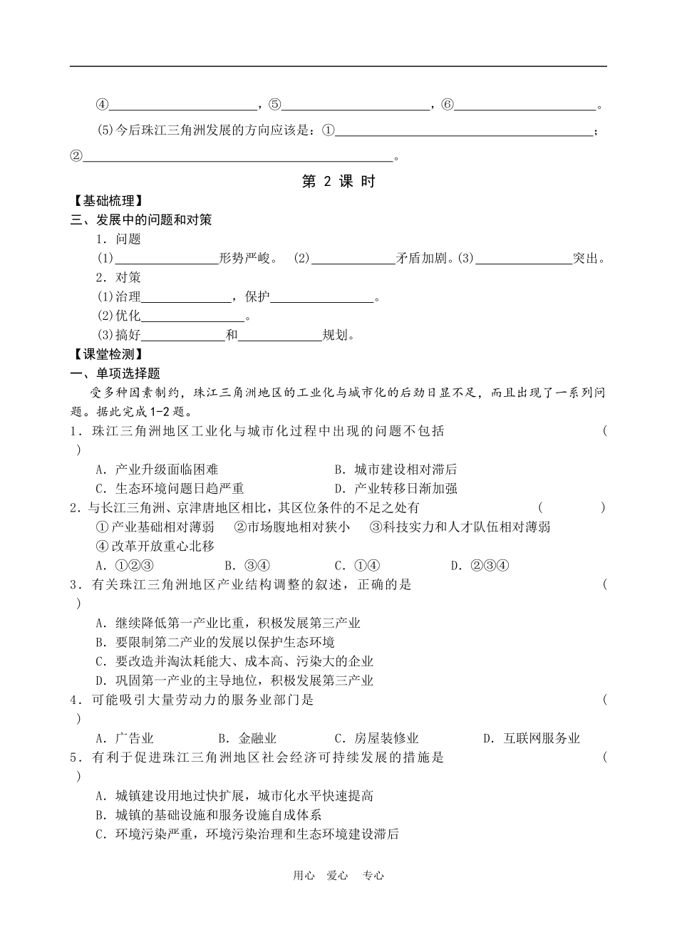 第三节  经济发达地区的可持续发展——以珠江三角洲地区为例_第3页