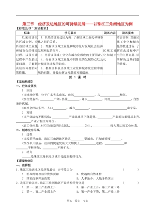 第三节  经济发达地区的可持续发展——以珠江三角洲地区为例