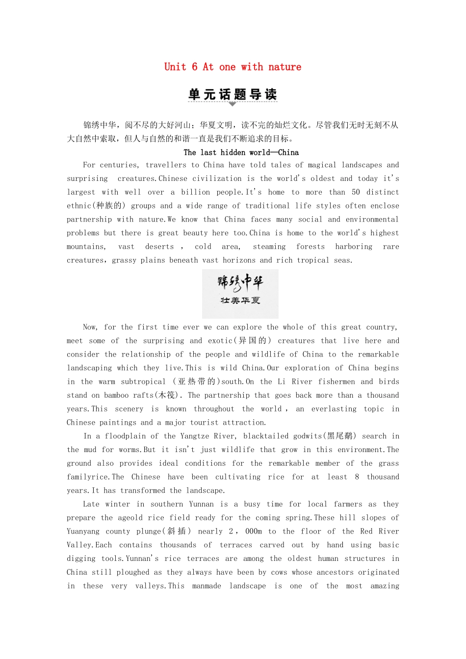 高中英语 Unit 6 At one with nature Section Ⅰ Reading（Starting out  Understanding ideas）教案（含解析）外研版必修1-外研版高一必修1英语教案_第1页