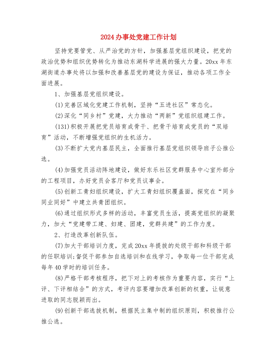 2024前台营业员工作计划1与2024办事处党建工作计划汇编_第3页