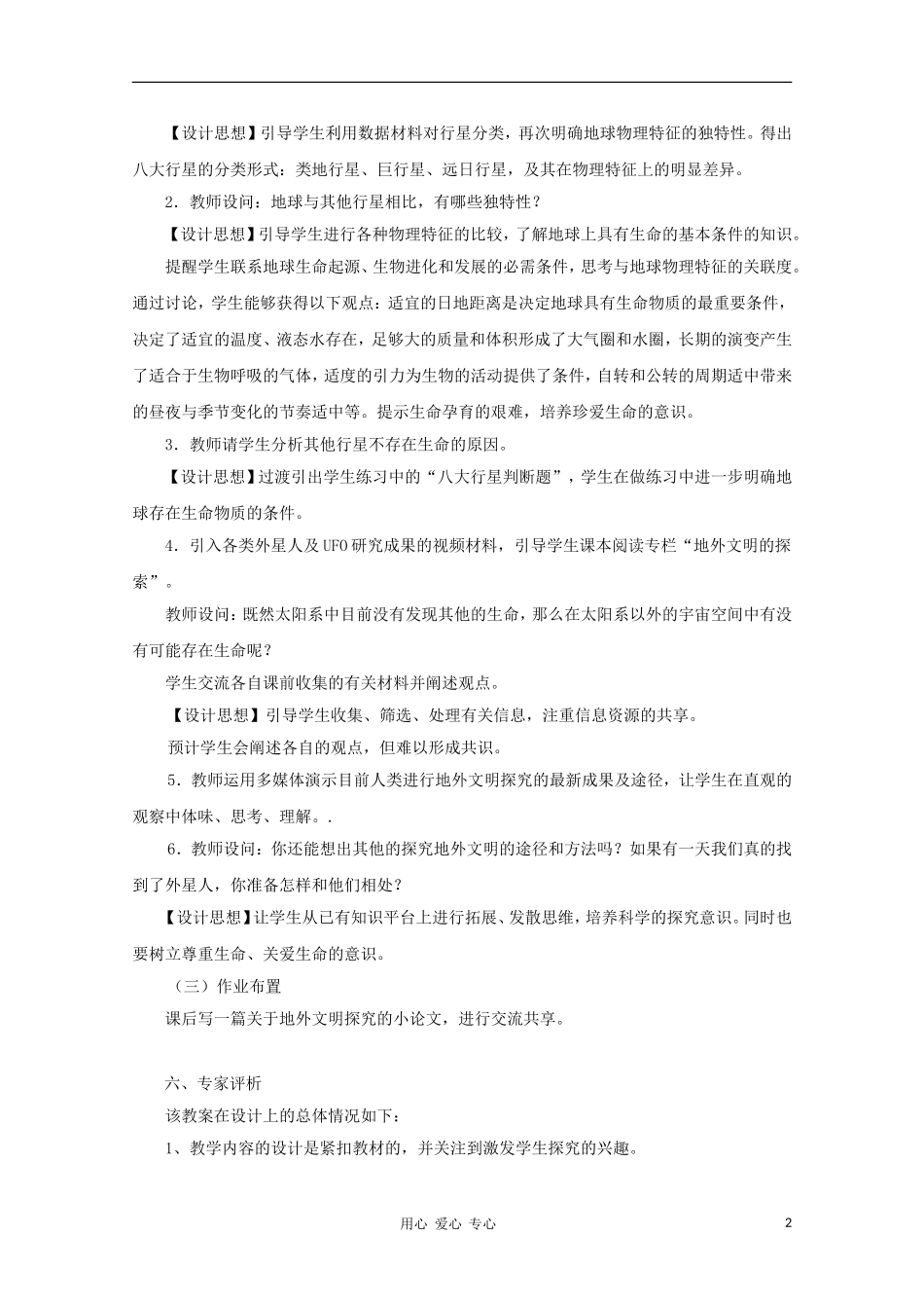 高中地理《地球在宇宙中》教案（6） 中图版必修1_第2页